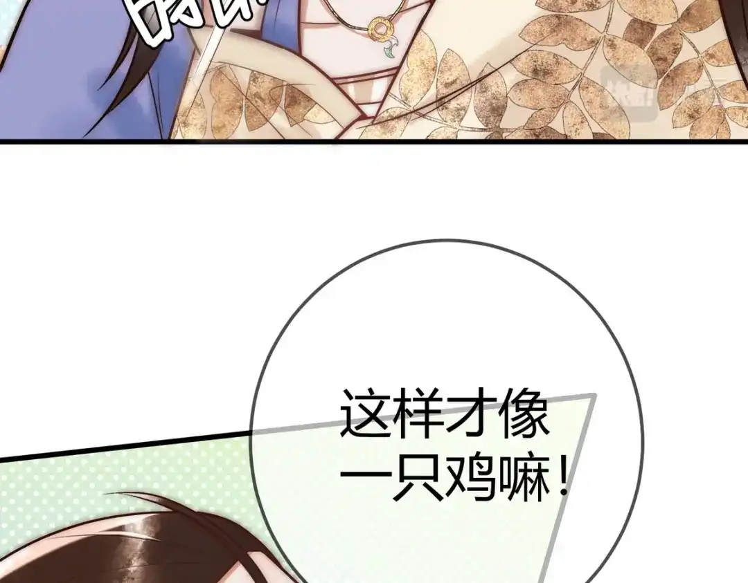 《国医狂妃》第55话 教训绿茶 第73页