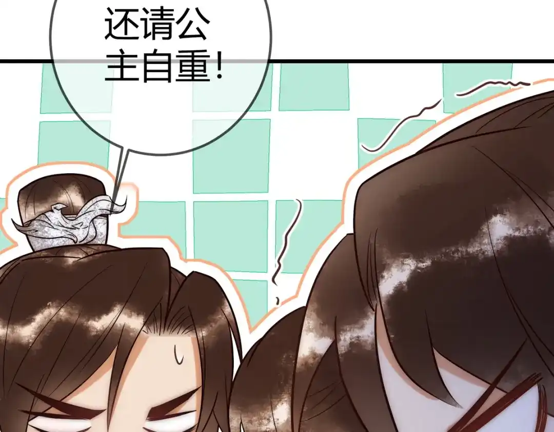 《国医狂妃》第55话 教训绿茶 第49页