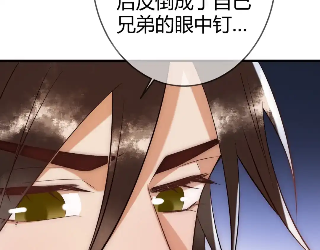 《国医狂妃》第55话 教训绿茶 第5页