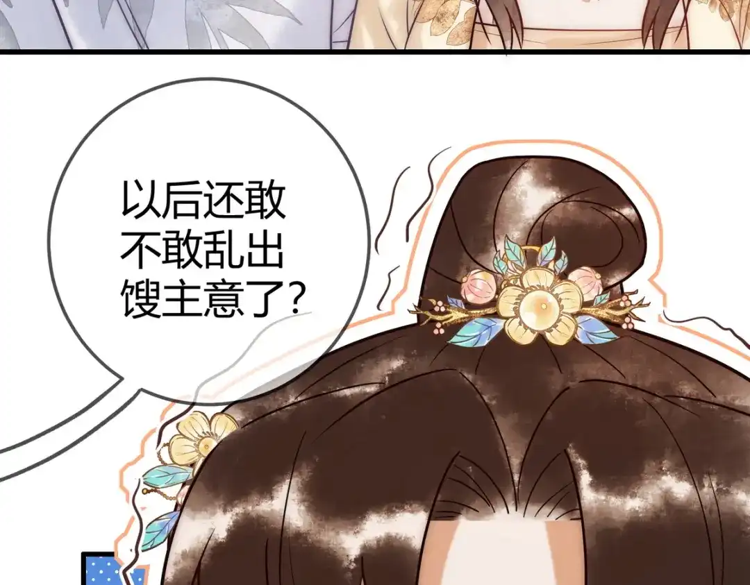 《国医狂妃》第55话 教训绿茶 第39页