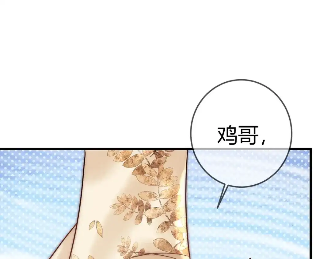 《国医狂妃》第55话 教训绿茶 第52页