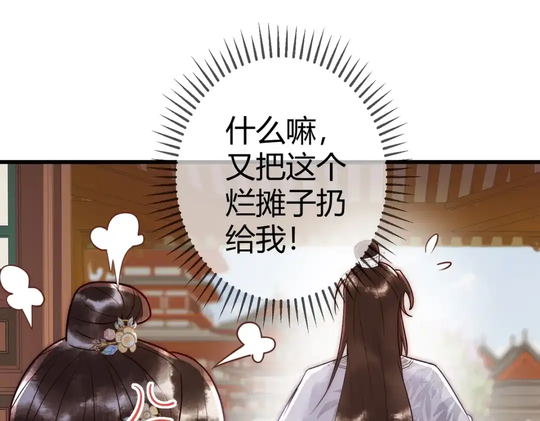 《国医狂妃》第55话 教训绿茶 第66页