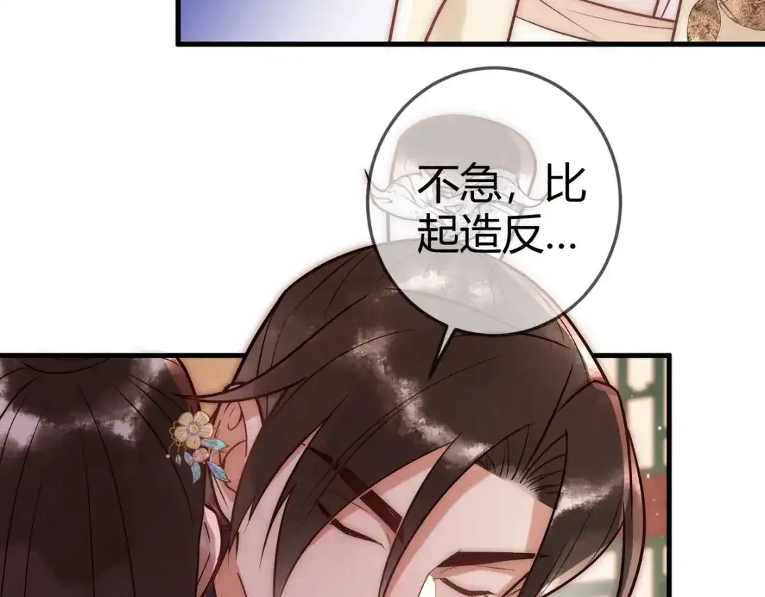《国医狂妃》第55话 教训绿茶 第16页