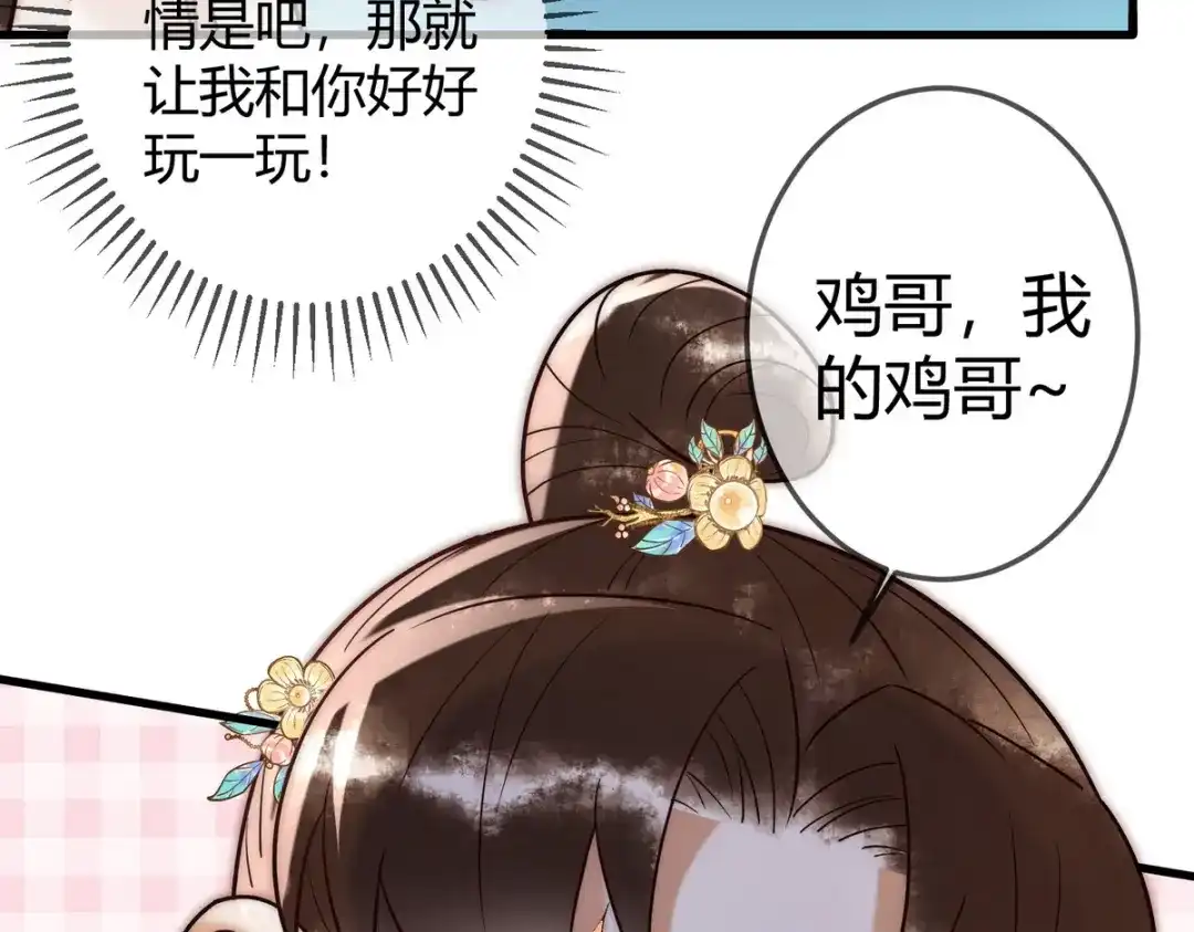 《国医狂妃》第55话 教训绿茶 第69页
