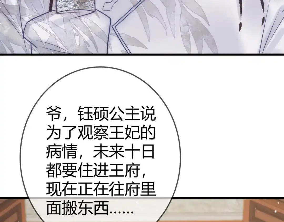 《国医狂妃》第55话 教训绿茶 第34页