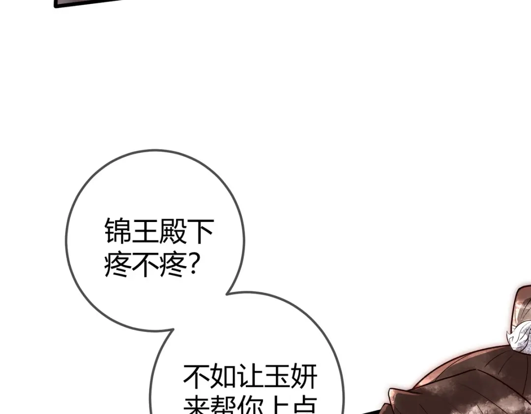 《国医狂妃》第55话 教训绿茶 第46页