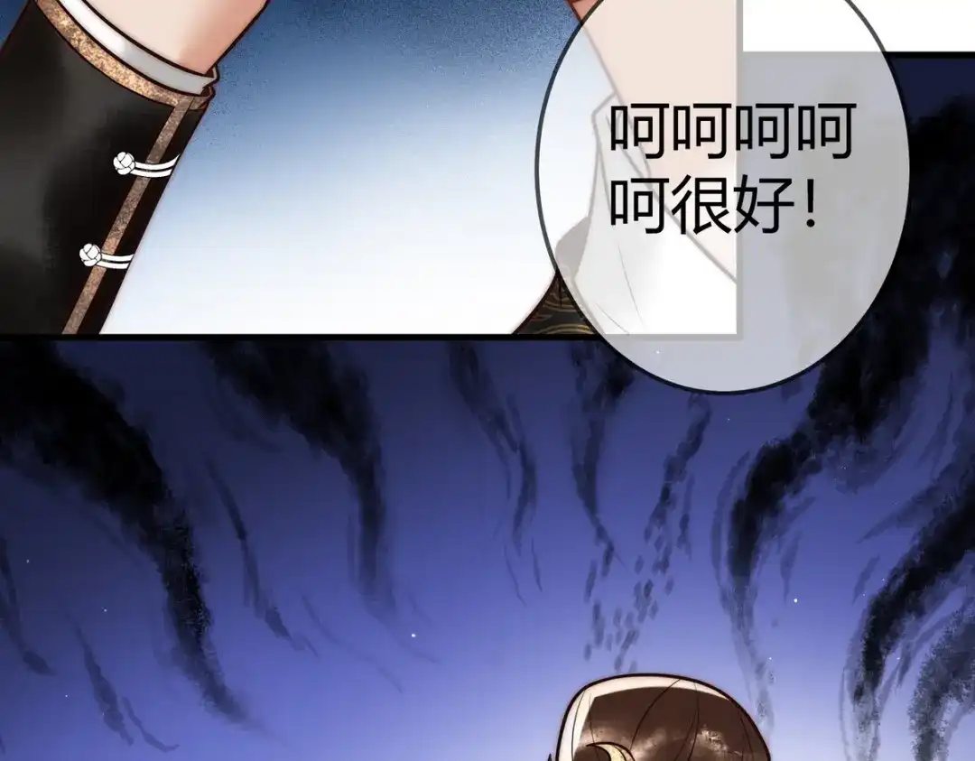 《国医狂妃》第56话 化解危机 第80页