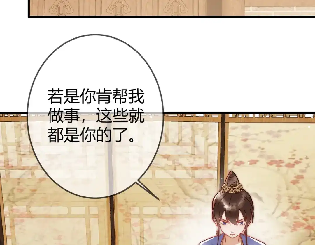 《国医狂妃》第56话 化解危机 第13页