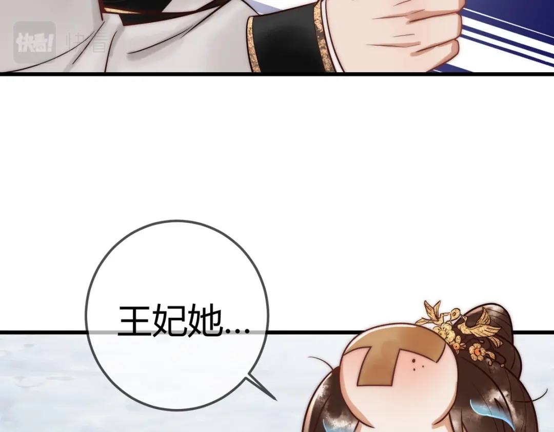 《国医狂妃》第56话 化解危机 第67页