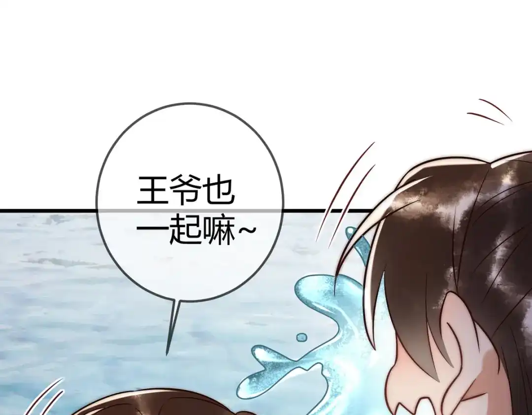 《国医狂妃》第56话 化解危机 第75页