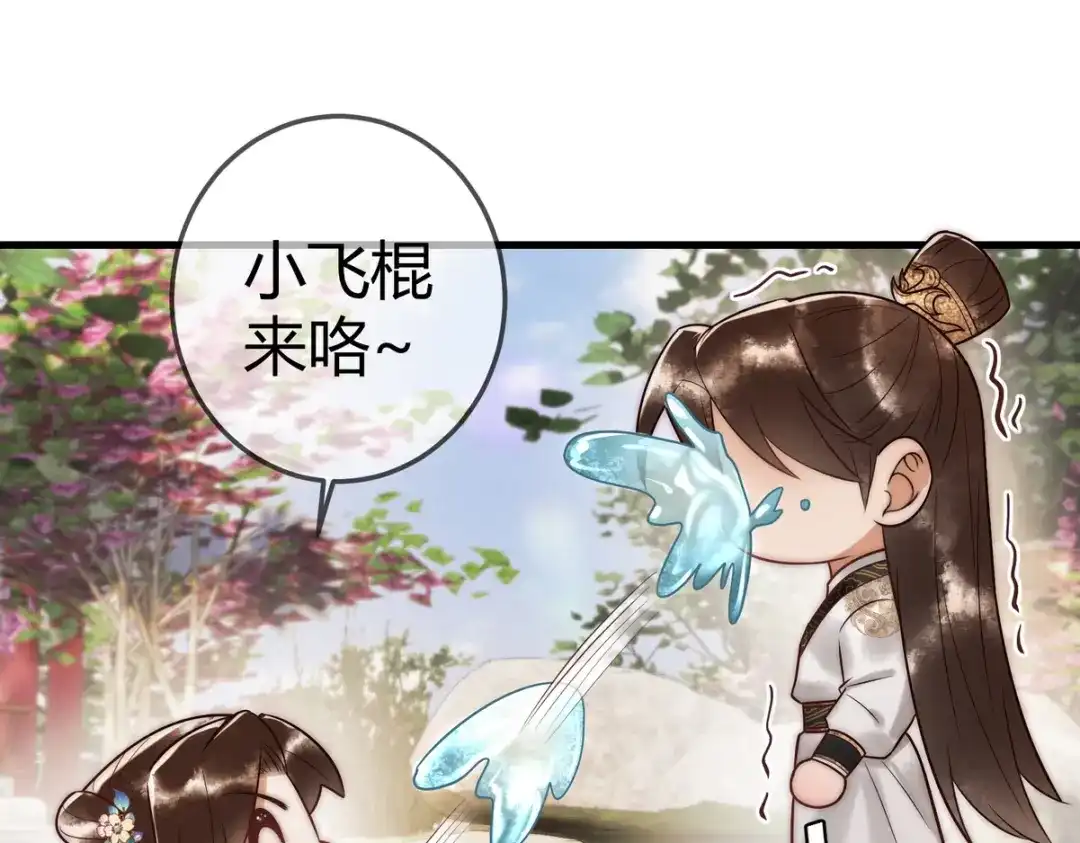 《国医狂妃》第56话 化解危机 第77页
