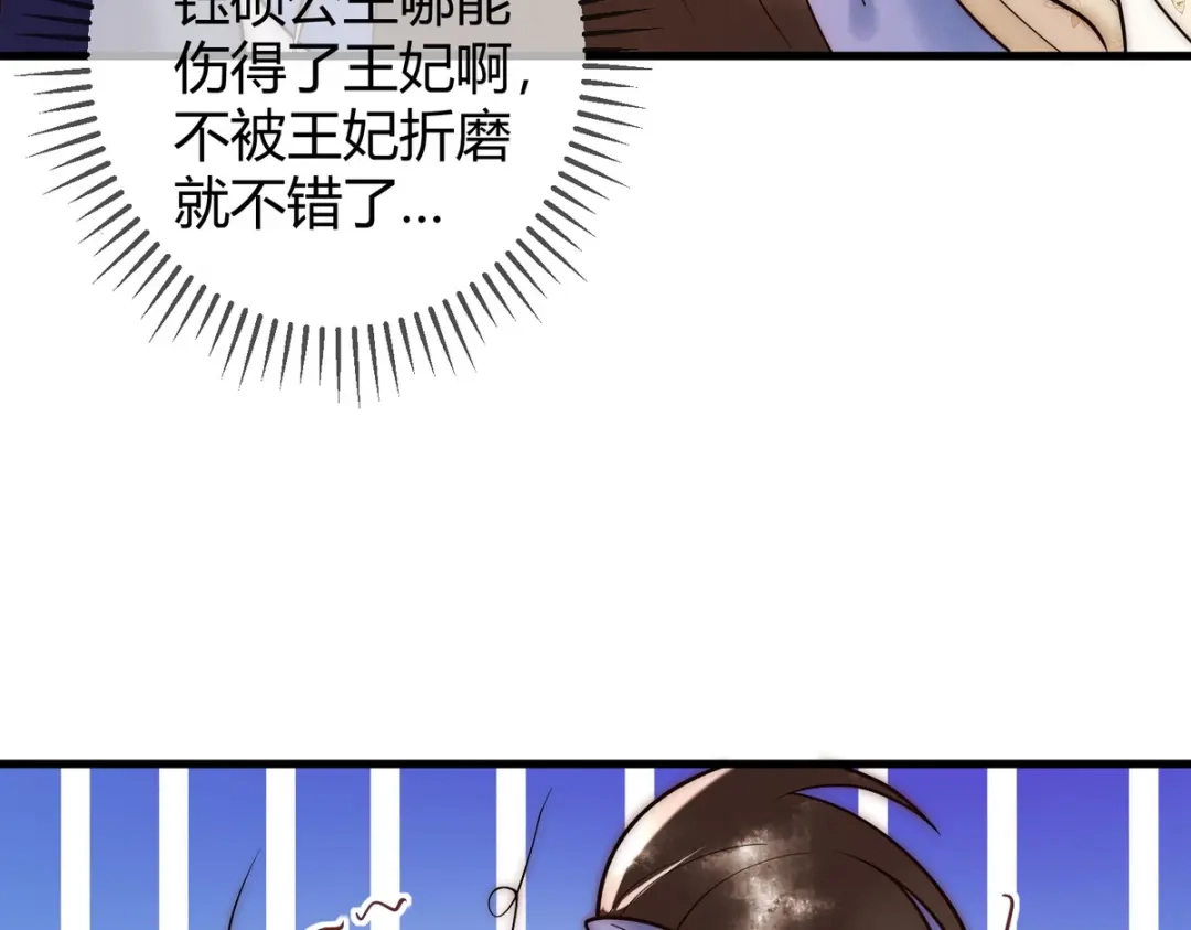 《国医狂妃》第56话 化解危机 第8页