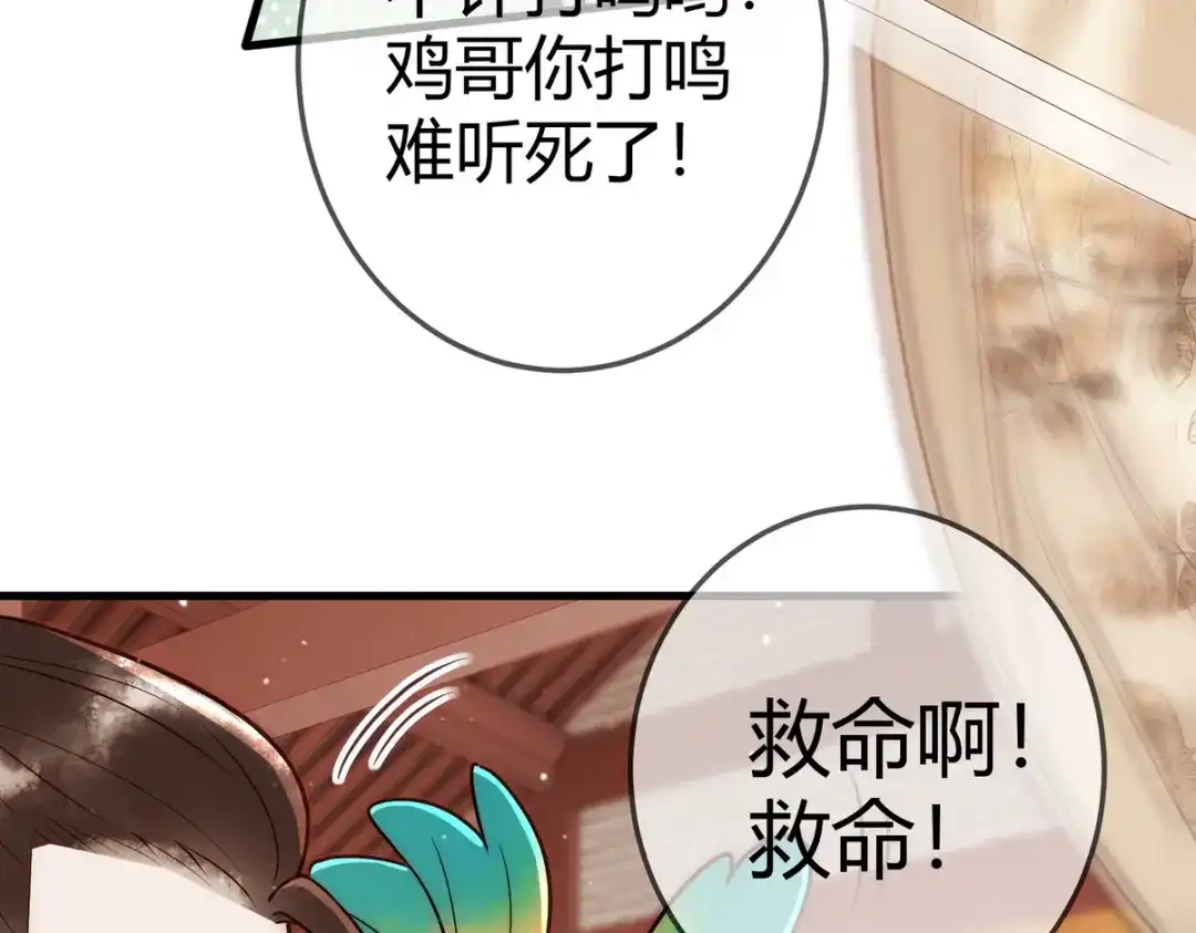《国医狂妃》第56话 化解危机 第6页