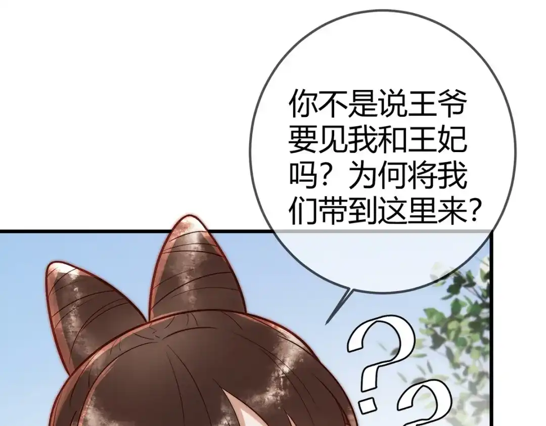 《国医狂妃》第56话 化解危机 第26页
