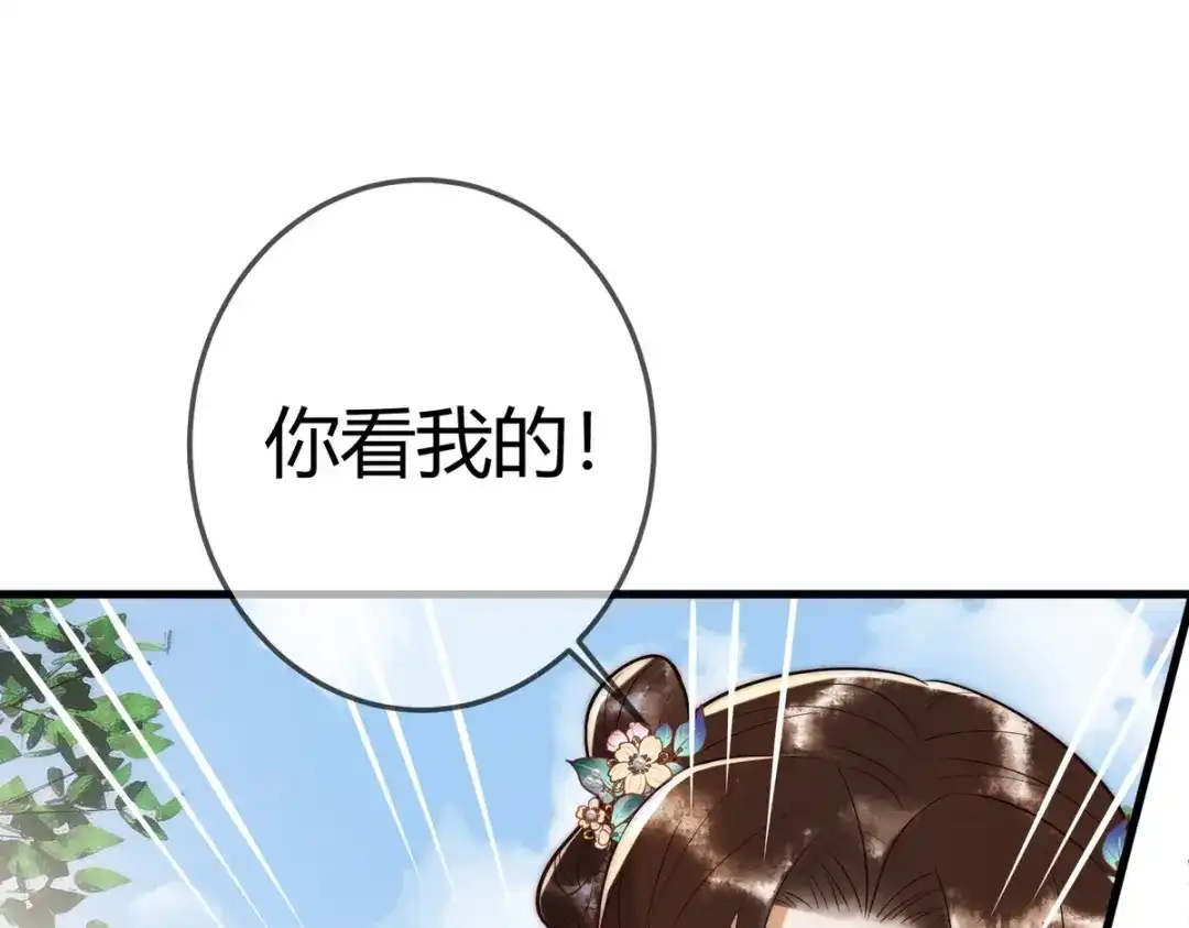 《国医狂妃》第56话 化解危机 第56页