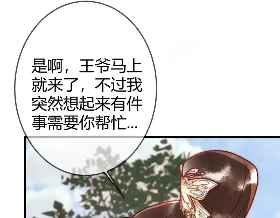 《国医狂妃》第56话 化解危机 第28页