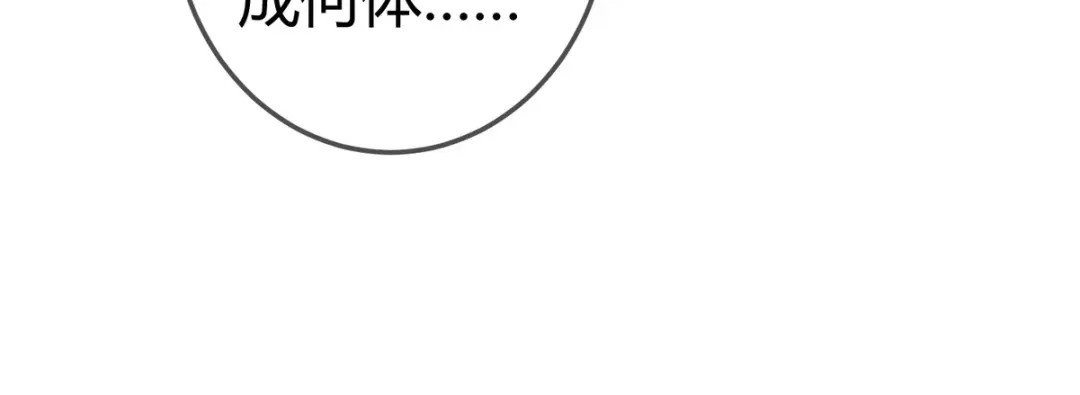 《国医狂妃》第56话 化解危机 第74页