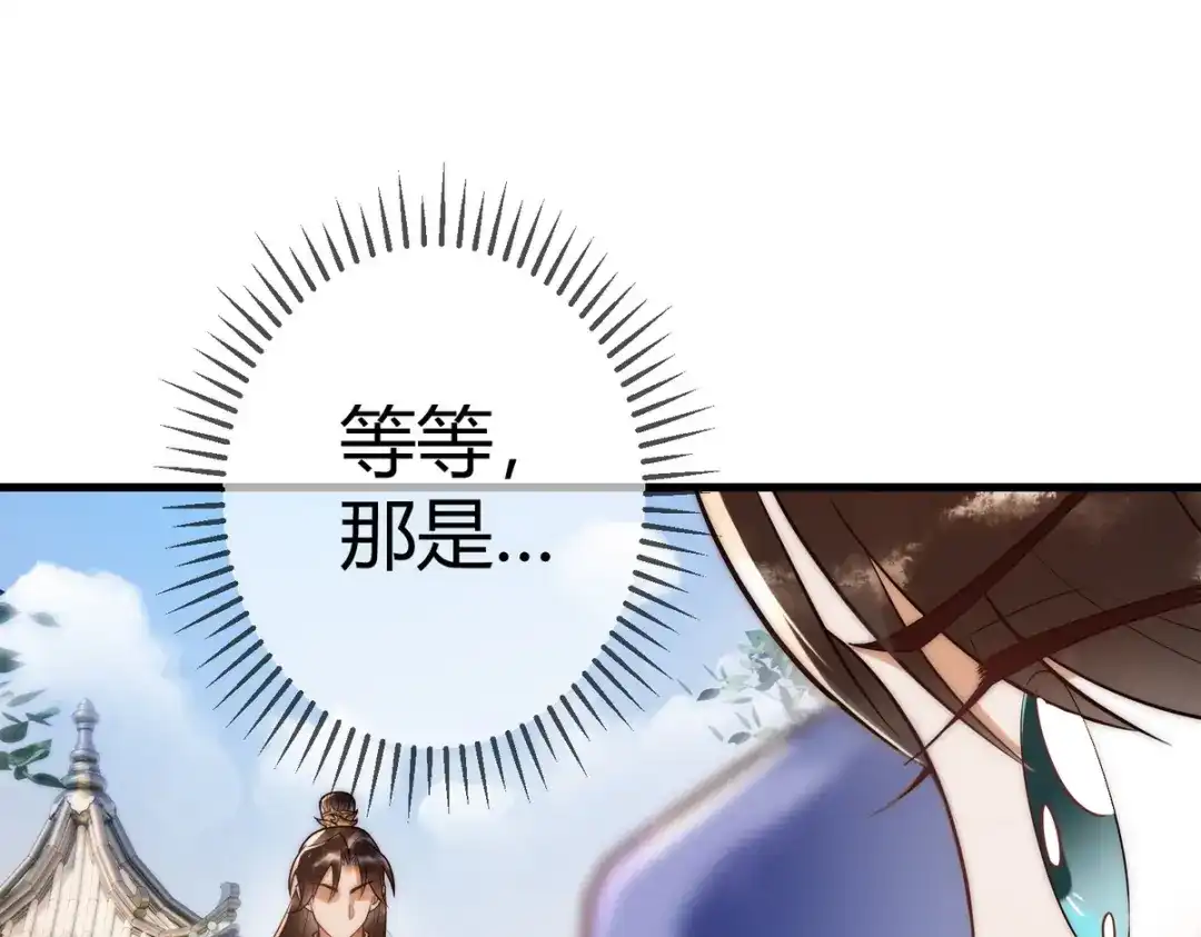 《国医狂妃》第56话 化解危机 第40页