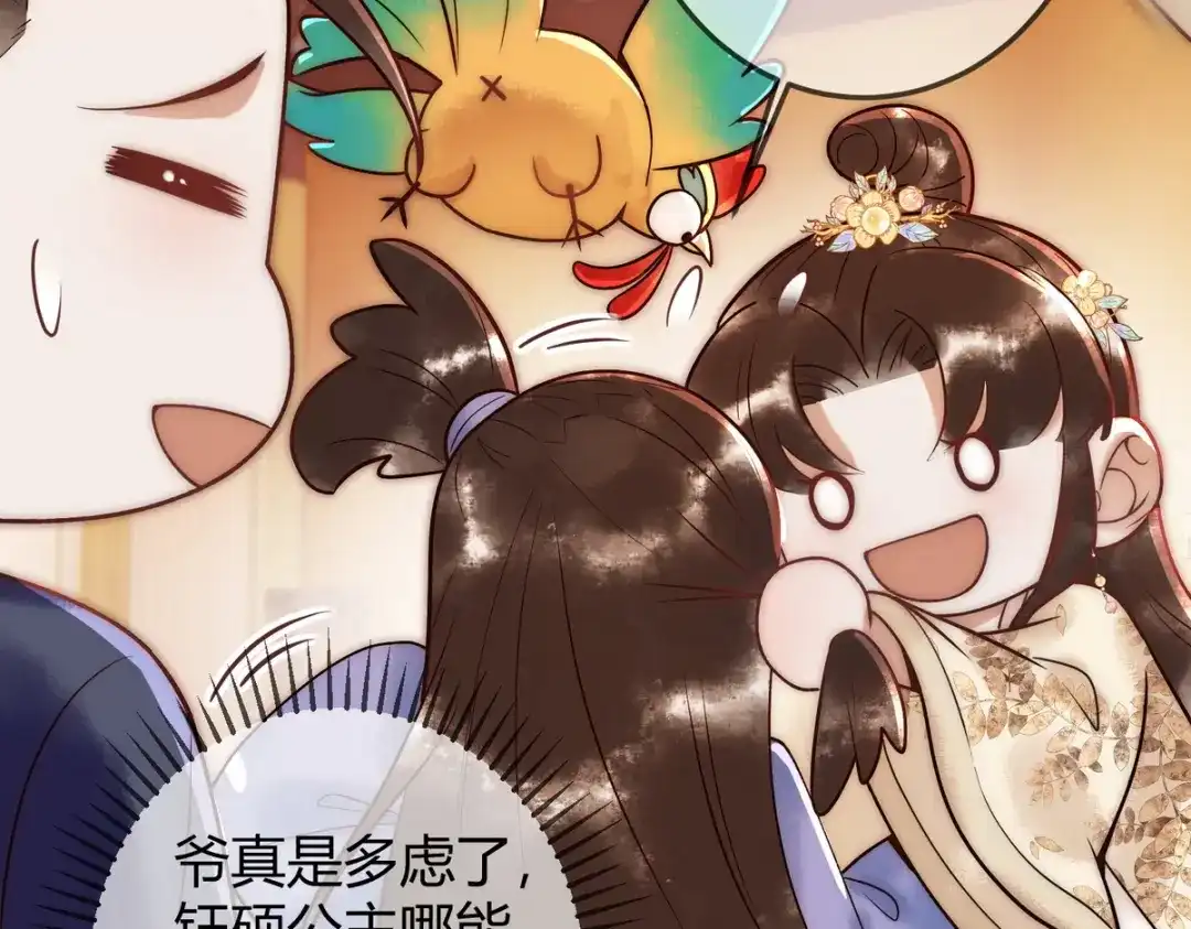 《国医狂妃》第56话 化解危机 第7页