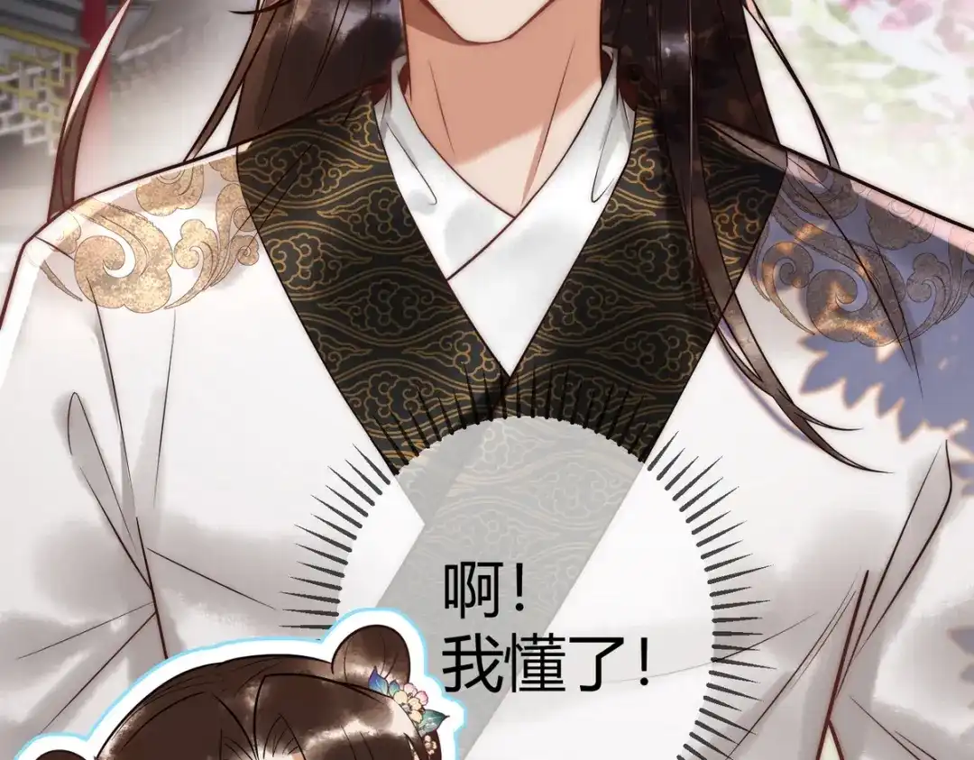 《国医狂妃》第56话 化解危机 第43页
