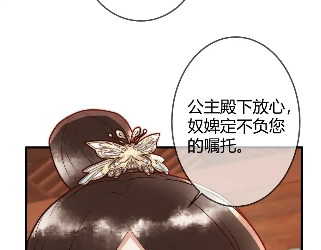 《国医狂妃》第56话 化解危机 第20页