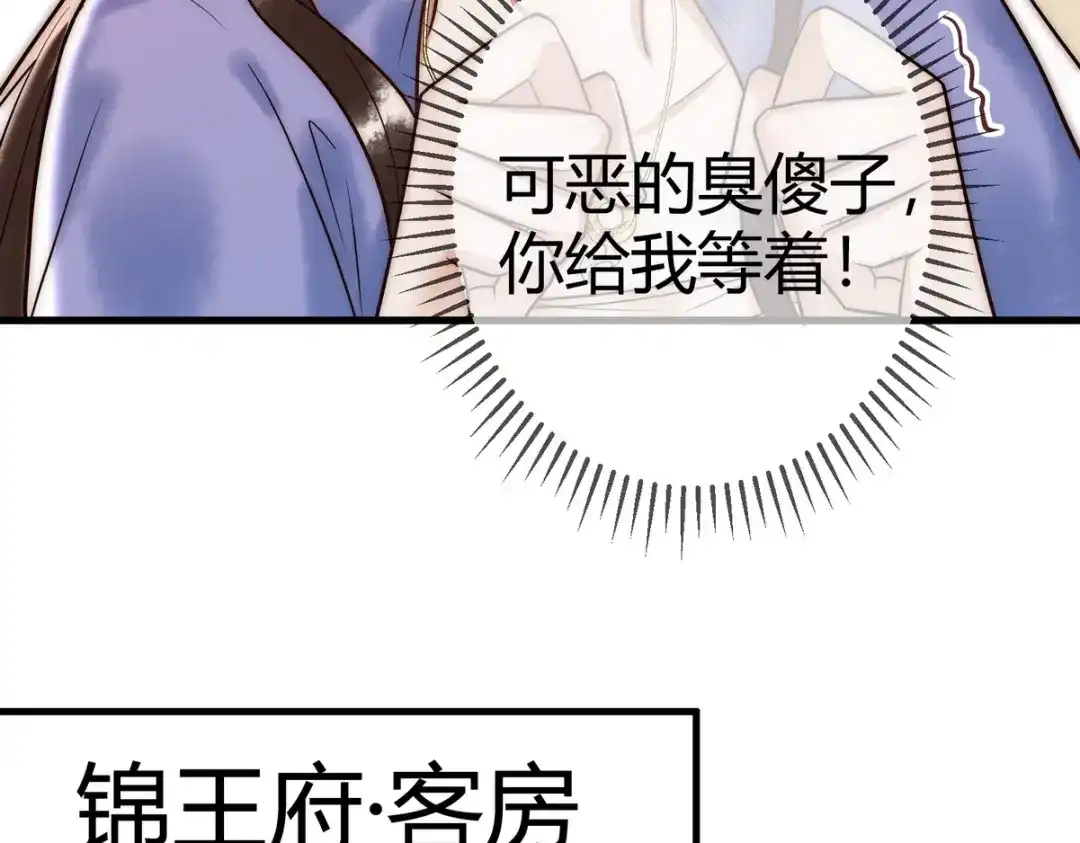 《国医狂妃》第56话 化解危机 第10页