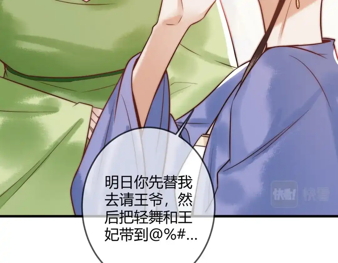 《国医狂妃》第56话 化解危机 第19页