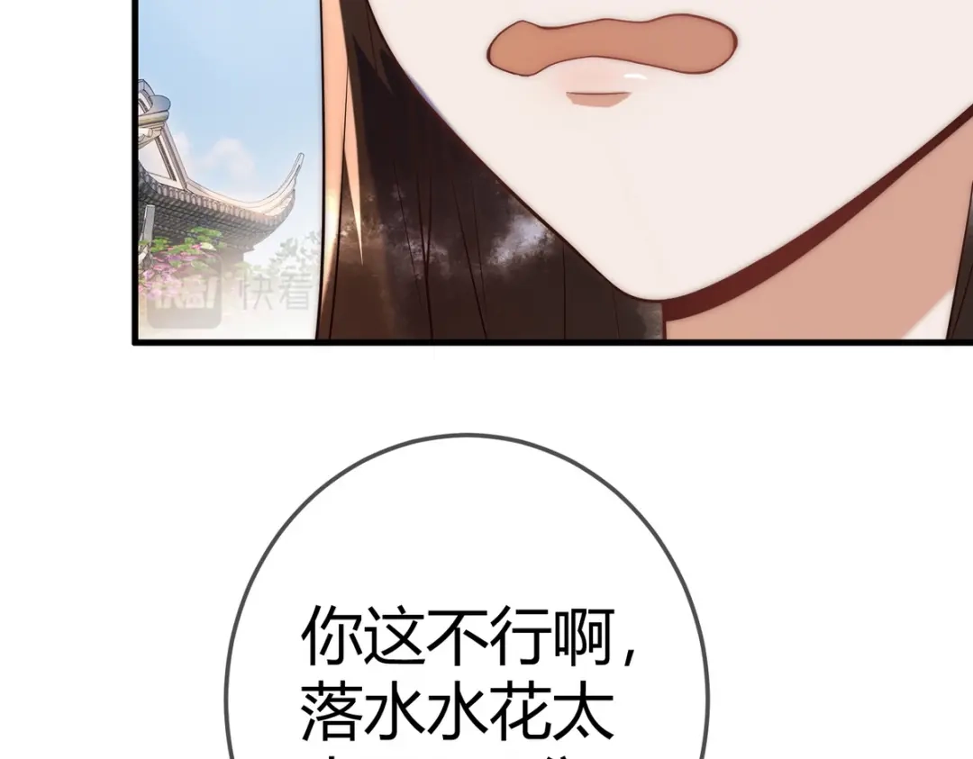 《国医狂妃》第56话 化解危机 第52页