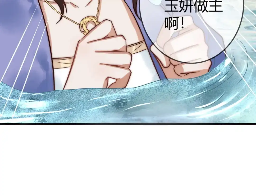 《国医狂妃》第56话 化解危机 第92页