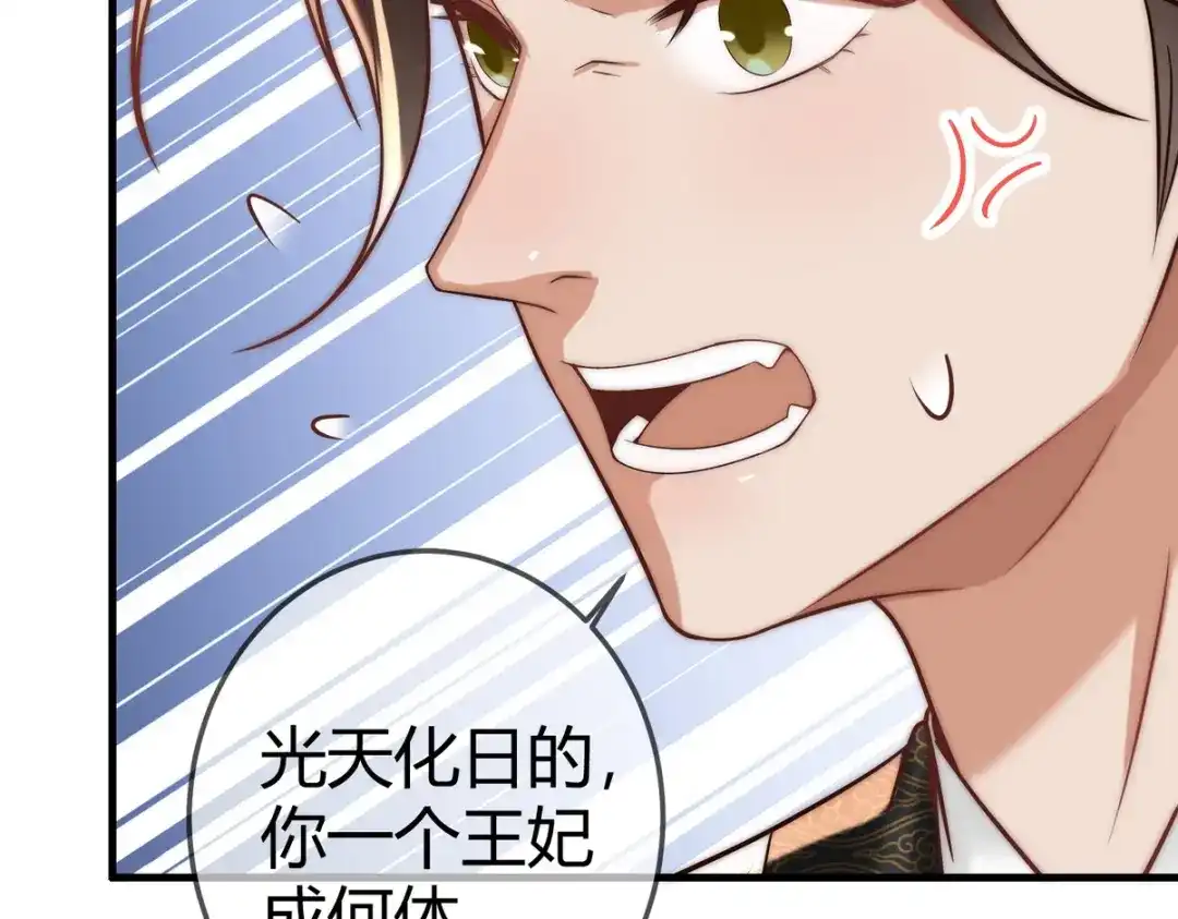 《国医狂妃》第56话 化解危机 第73页