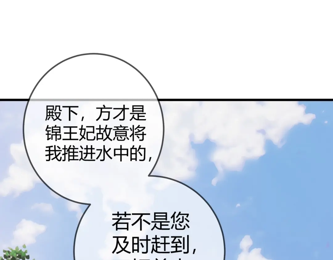 《国医狂妃》第56话 化解危机 第88页