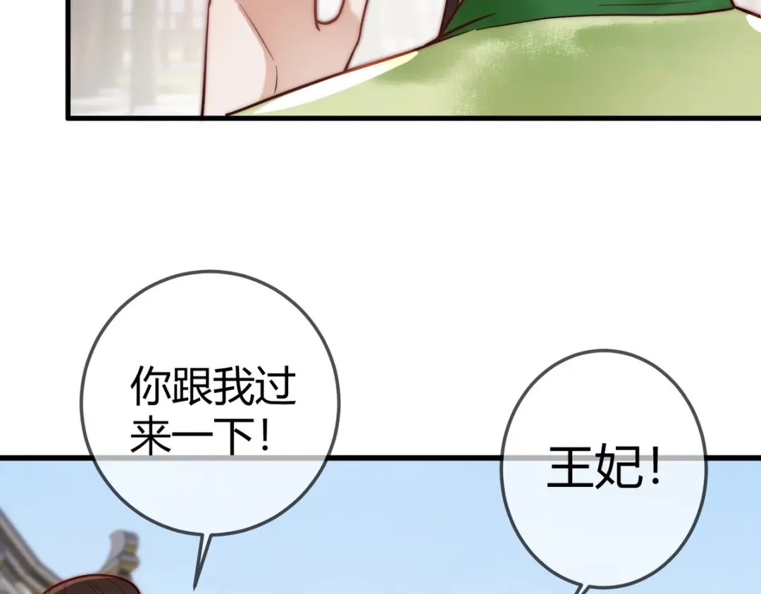 《国医狂妃》第56话 化解危机 第30页
