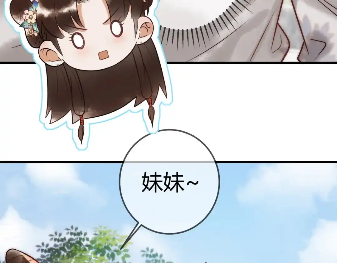 《国医狂妃》第56话 化解危机 第44页