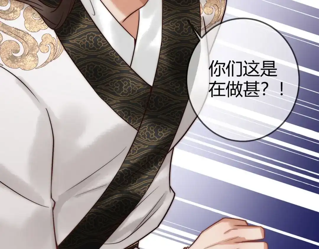 《国医狂妃》第56话 化解危机 第66页