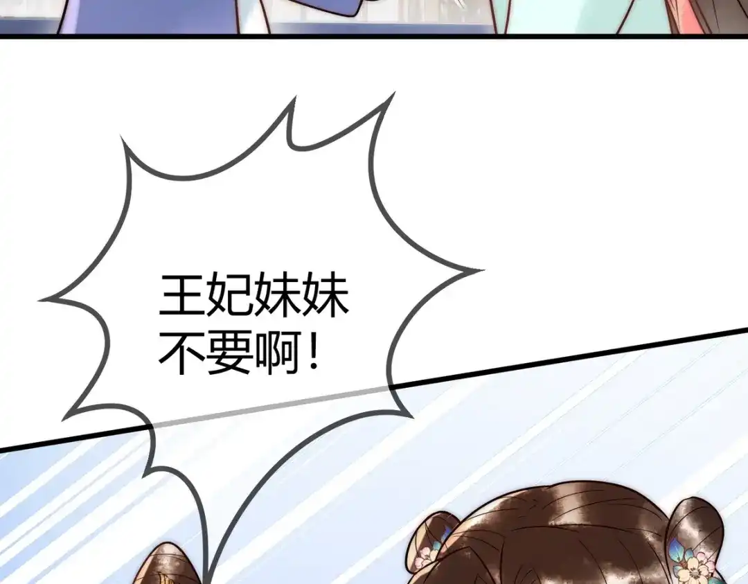《国医狂妃》第56话 化解危机 第46页