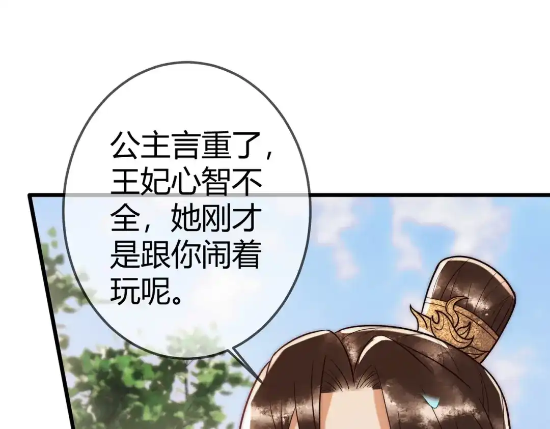 《国医狂妃》第57话 共浴 第9页