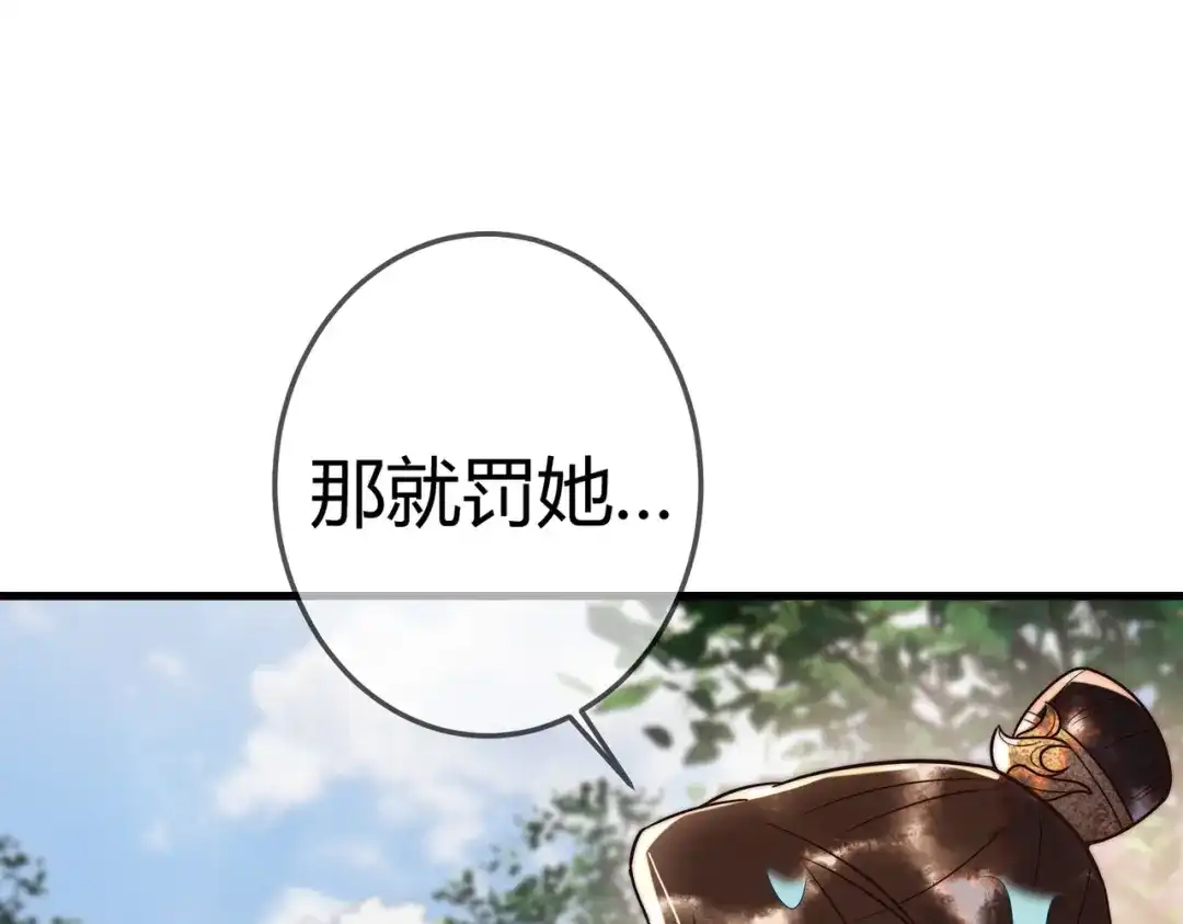 《国医狂妃》第57话 共浴 第24页