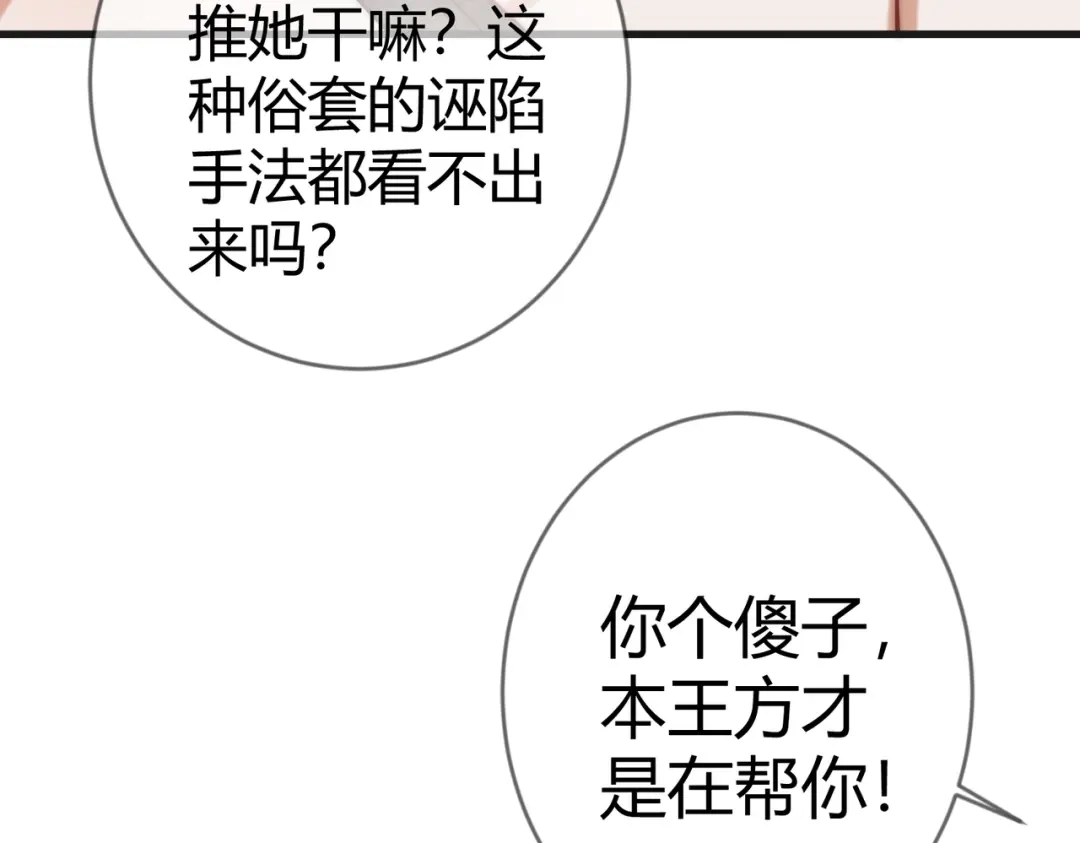 《国医狂妃》第57话 共浴 第63页