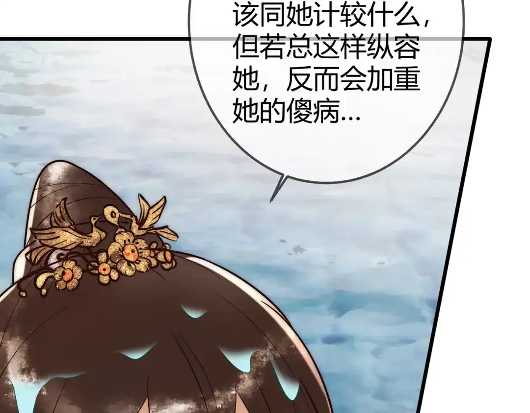 《国医狂妃》第57话 共浴 第12页