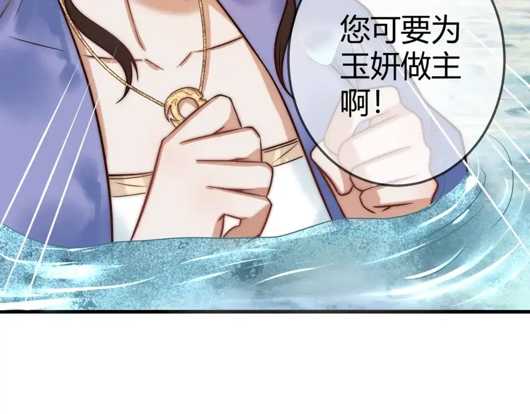 《国医狂妃》第57话 共浴 第8页