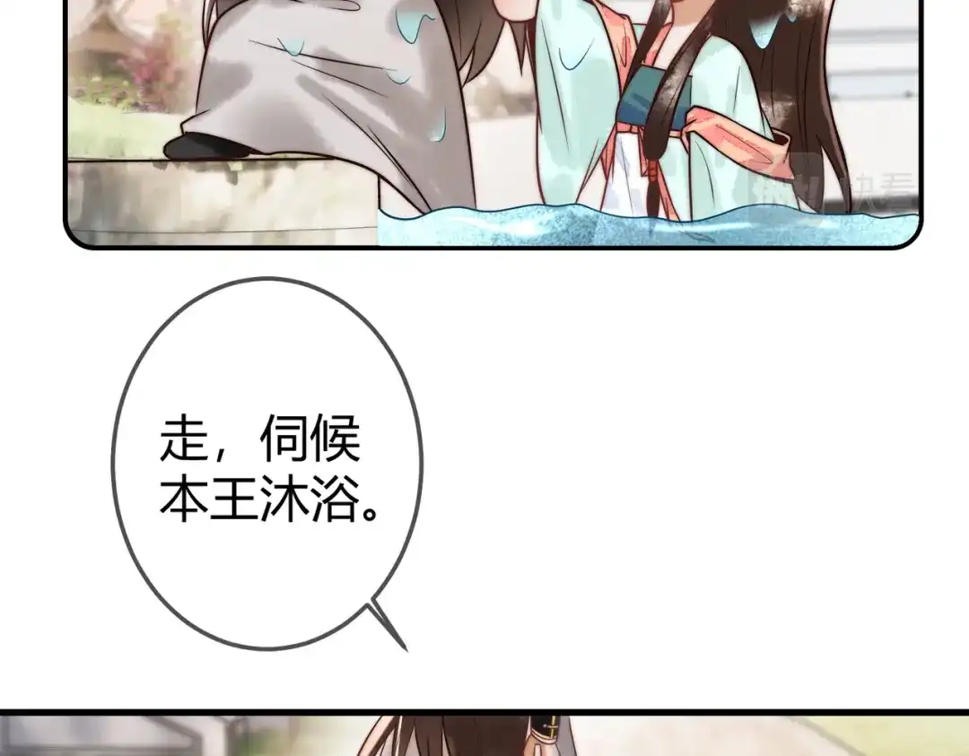 《国医狂妃》第57话 共浴 第30页