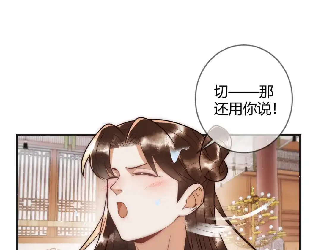 《国医狂妃》第57话 共浴 第71页