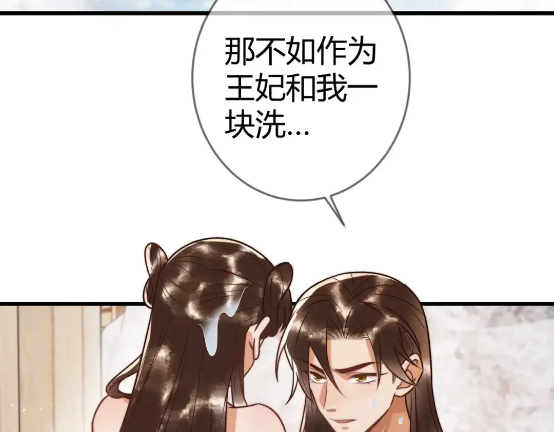 《国医狂妃》第57话 共浴 第53页