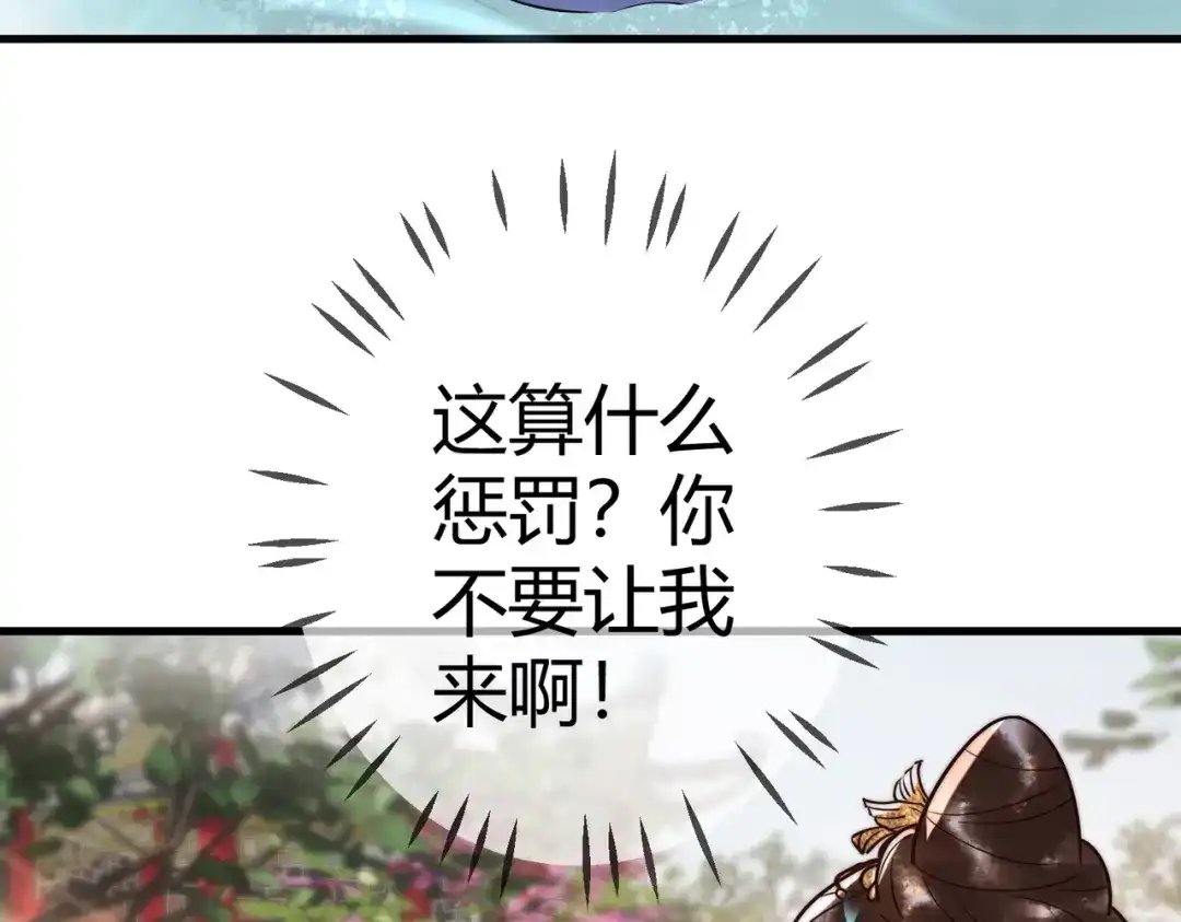 《国医狂妃》第57话 共浴 第33页