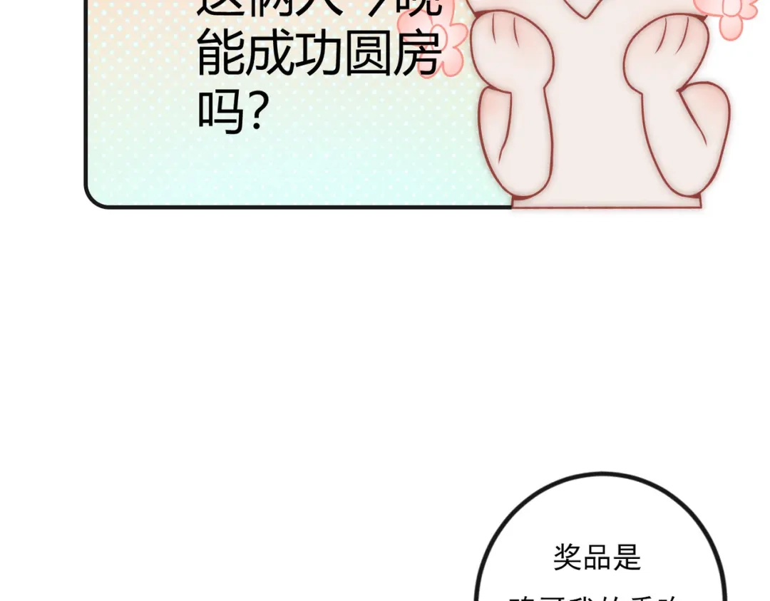 《国医狂妃》第57话 共浴 第90页