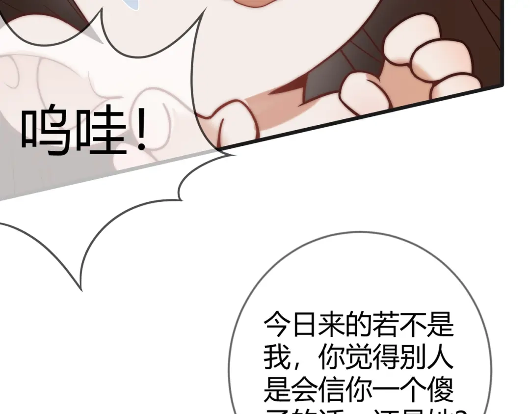 《国医狂妃》第57话 共浴 第65页