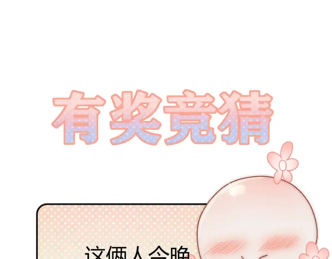 《国医狂妃》第57话 共浴 第89页