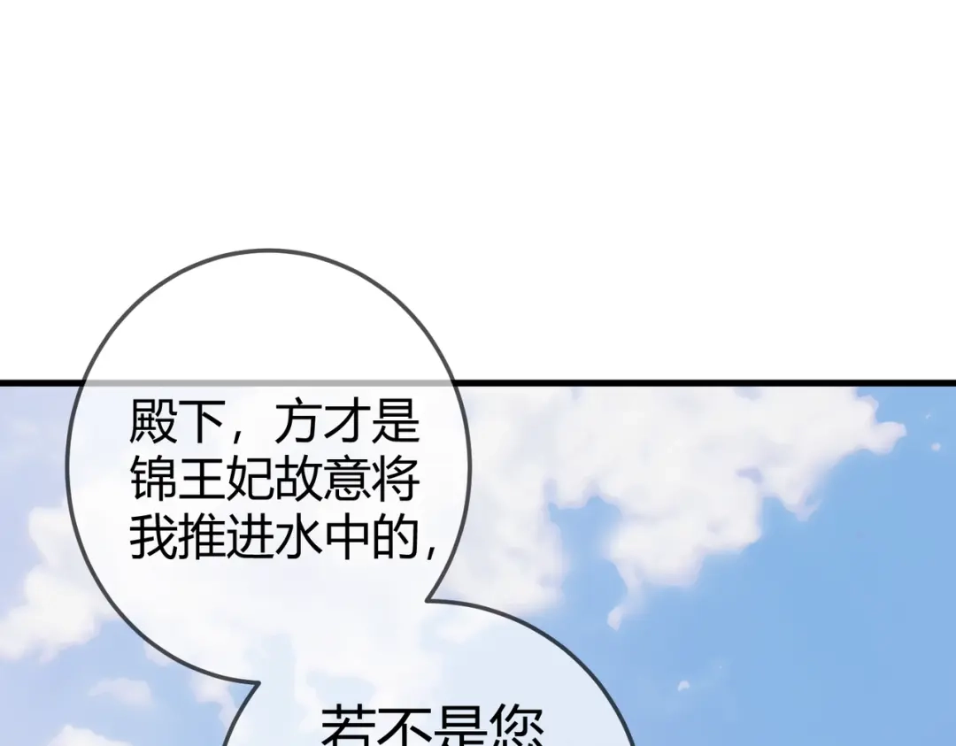 《国医狂妃》第57话 共浴 第4页