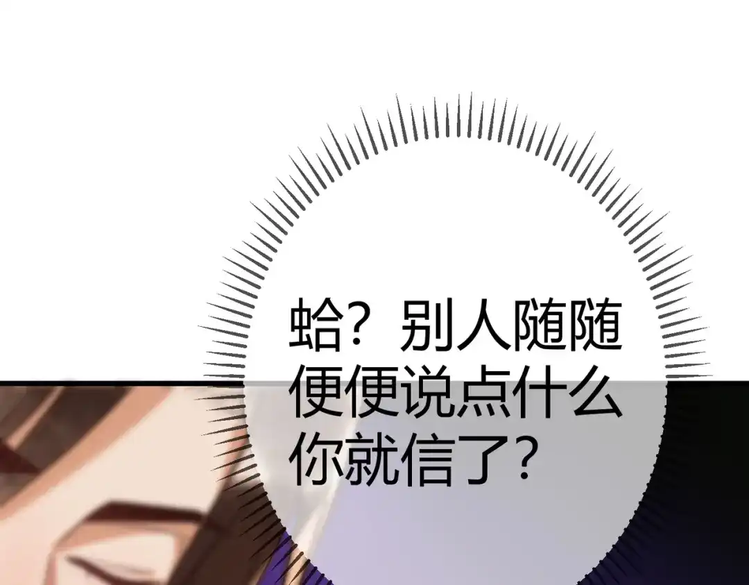 《国医狂妃》第57话 共浴 第18页