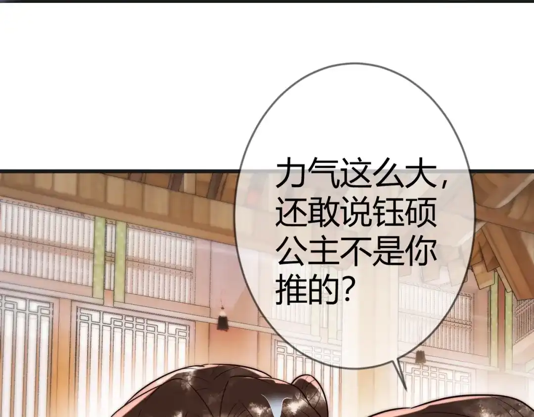 《国医狂妃》第57话 共浴 第59页